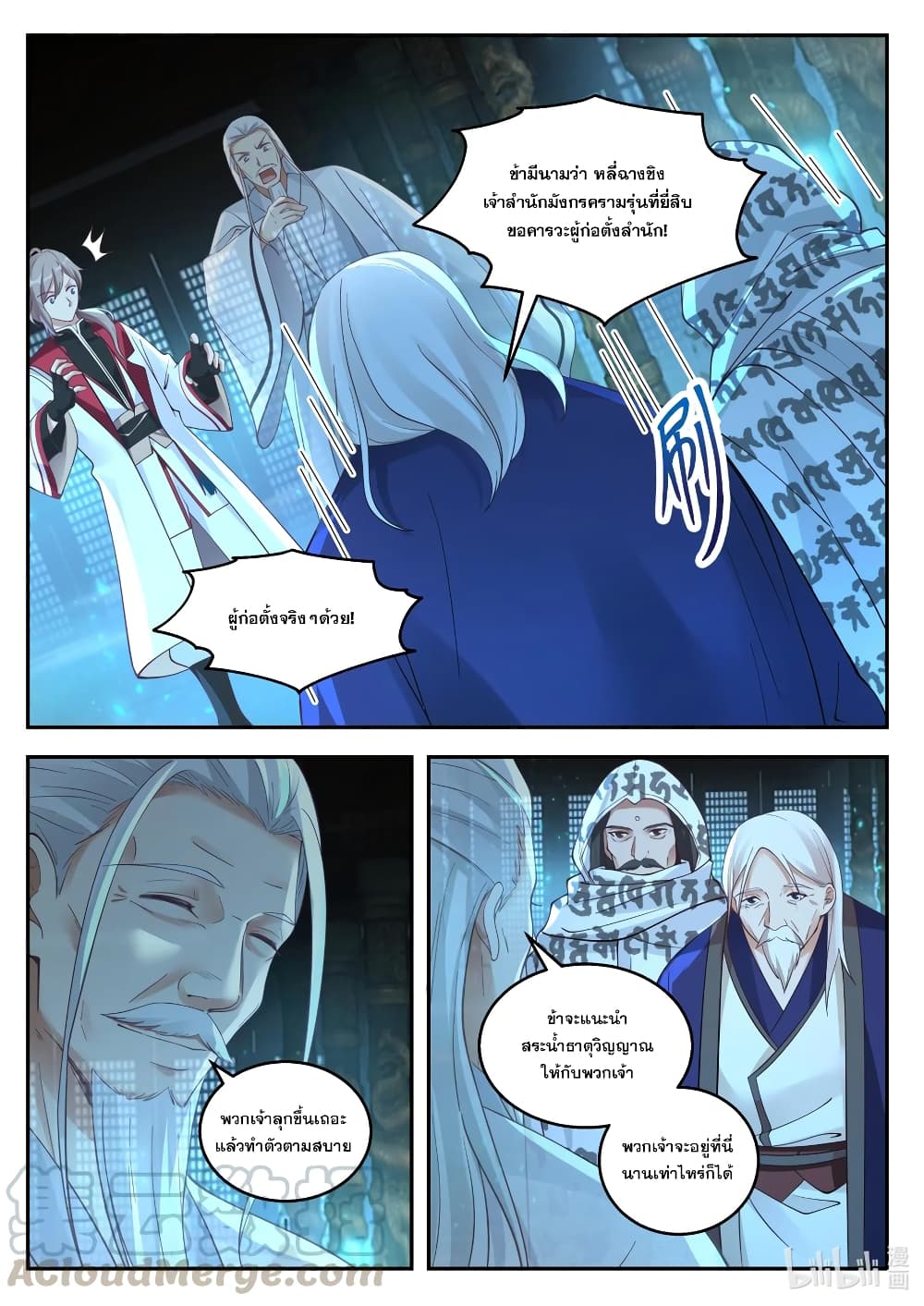 Martial God Asura ตอนที่ 257 แปลไทย รูปที่ 10