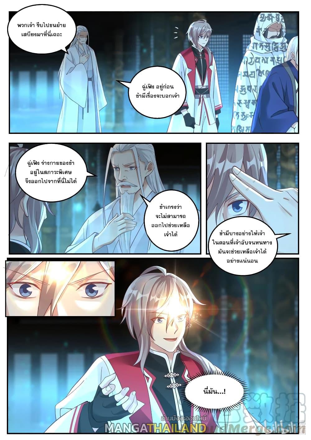 Martial God Asura ตอนที่ 257 แปลไทย รูปที่ 11