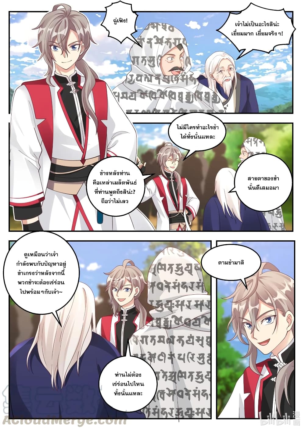 Martial God Asura ตอนที่ 257 แปลไทย รูปที่ 6