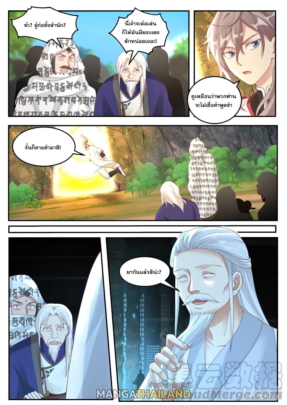 Martial God Asura ตอนที่ 257 แปลไทย รูปที่ 9