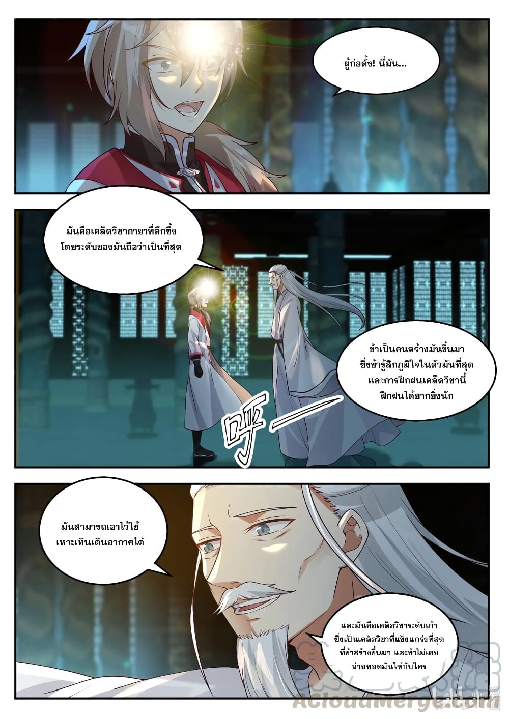 Martial God Asura ตอนที่ 258 แปลไทย รูปที่ 2