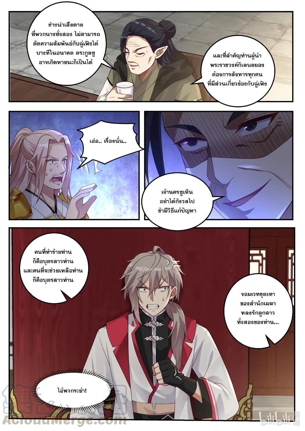 Martial God Asura ตอนที่ 258 แปลไทย รูปที่ 7