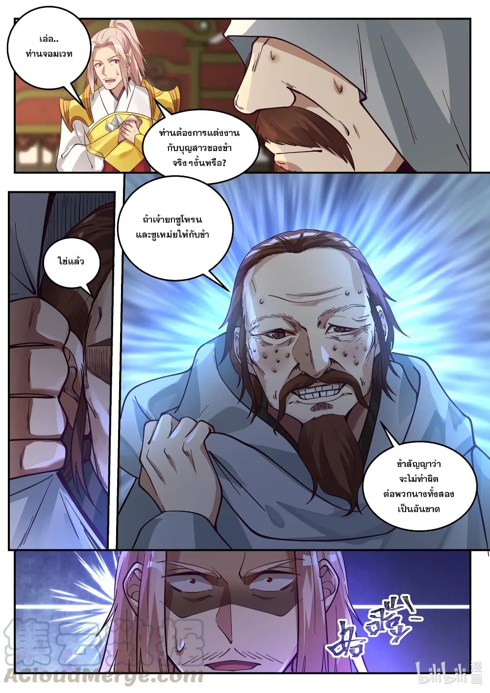 Martial God Asura ตอนที่ 258 แปลไทย รูปที่ 8