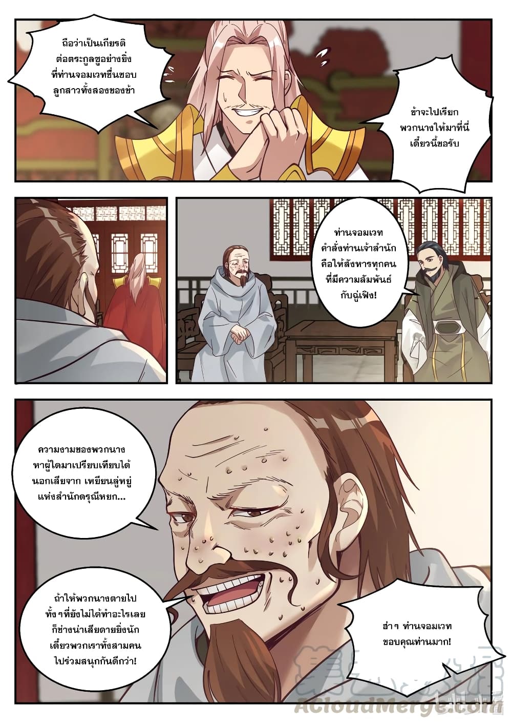 Martial God Asura ตอนที่ 258 แปลไทย รูปที่ 9