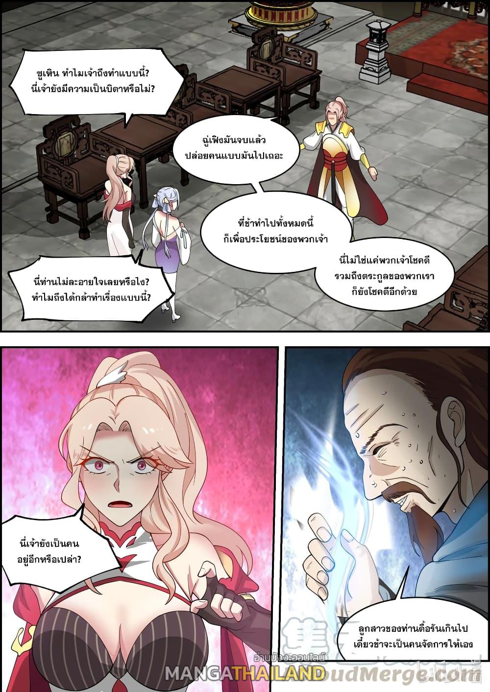 Martial God Asura ตอนที่ 259 แปลไทย รูปที่ 2