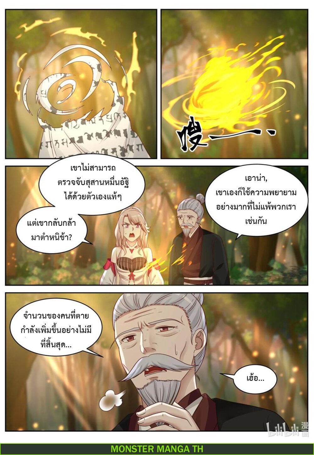 Martial God Asura ตอนที่ 26 แปลไทย รูปที่ 10