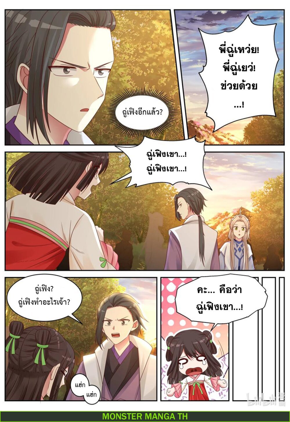 Martial God Asura ตอนที่ 26 แปลไทย รูปที่ 6