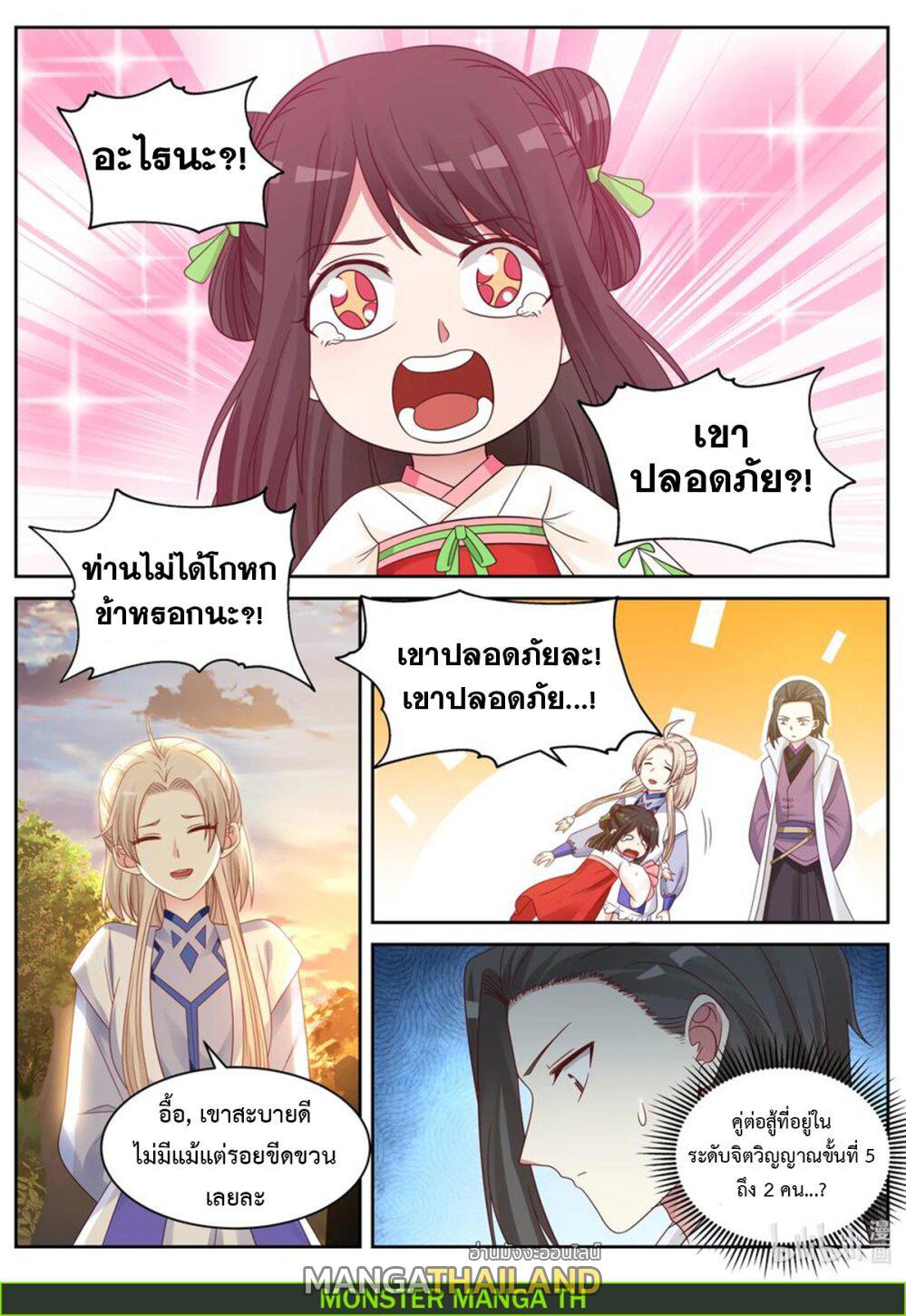 Martial God Asura ตอนที่ 26 แปลไทย รูปที่ 7