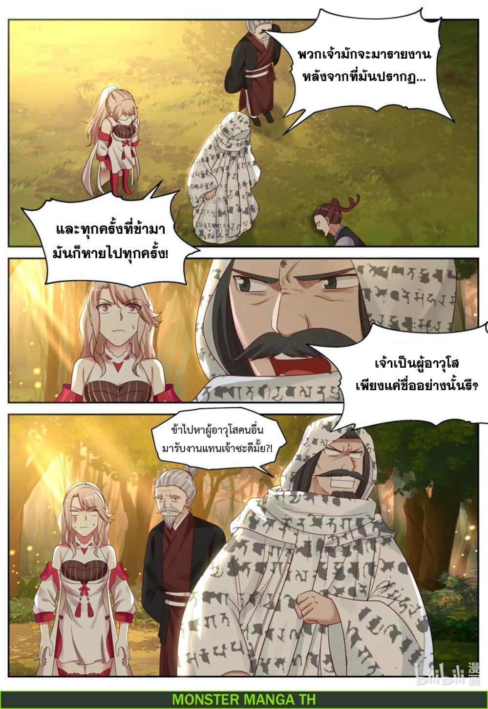 Martial God Asura ตอนที่ 26 แปลไทย รูปที่ 9