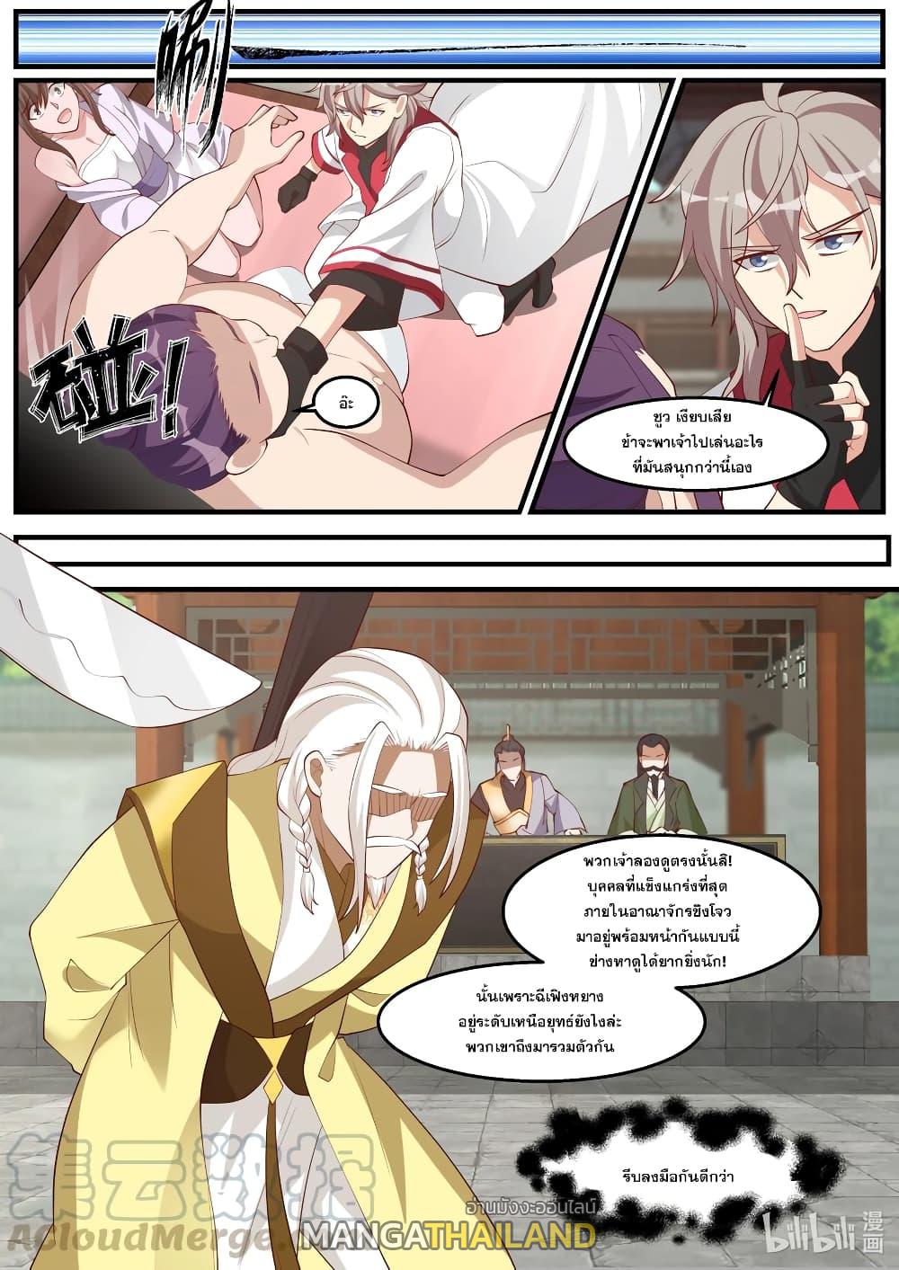 Martial God Asura ตอนที่ 261 แปลไทย รูปที่ 7