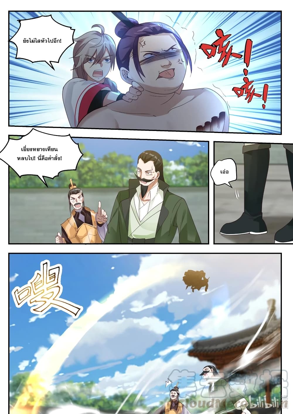 Martial God Asura ตอนที่ 262 แปลไทย รูปที่ 9