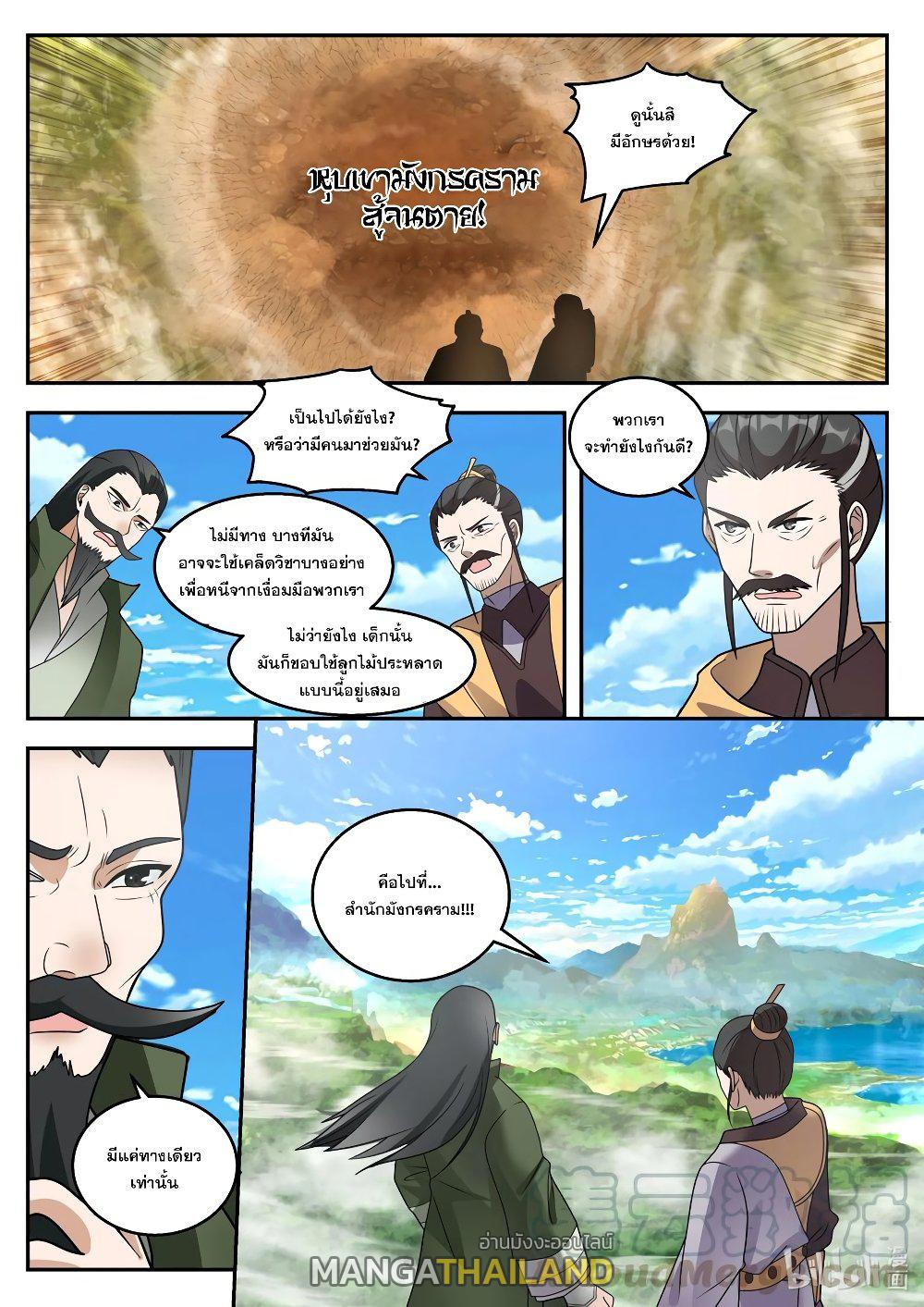 Martial God Asura ตอนที่ 263 แปลไทย รูปที่ 11