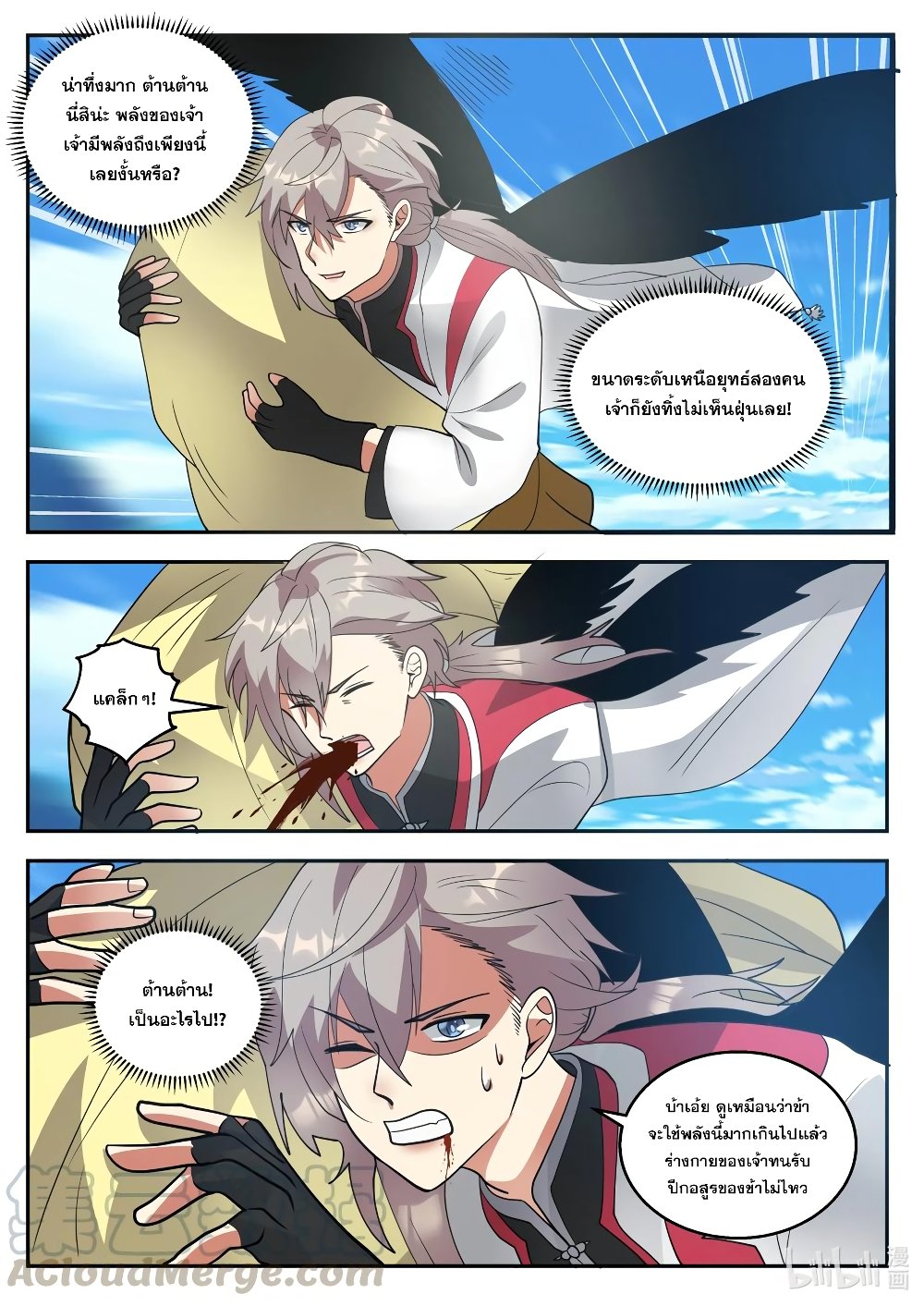 Martial God Asura ตอนที่ 263 แปลไทย รูปที่ 6