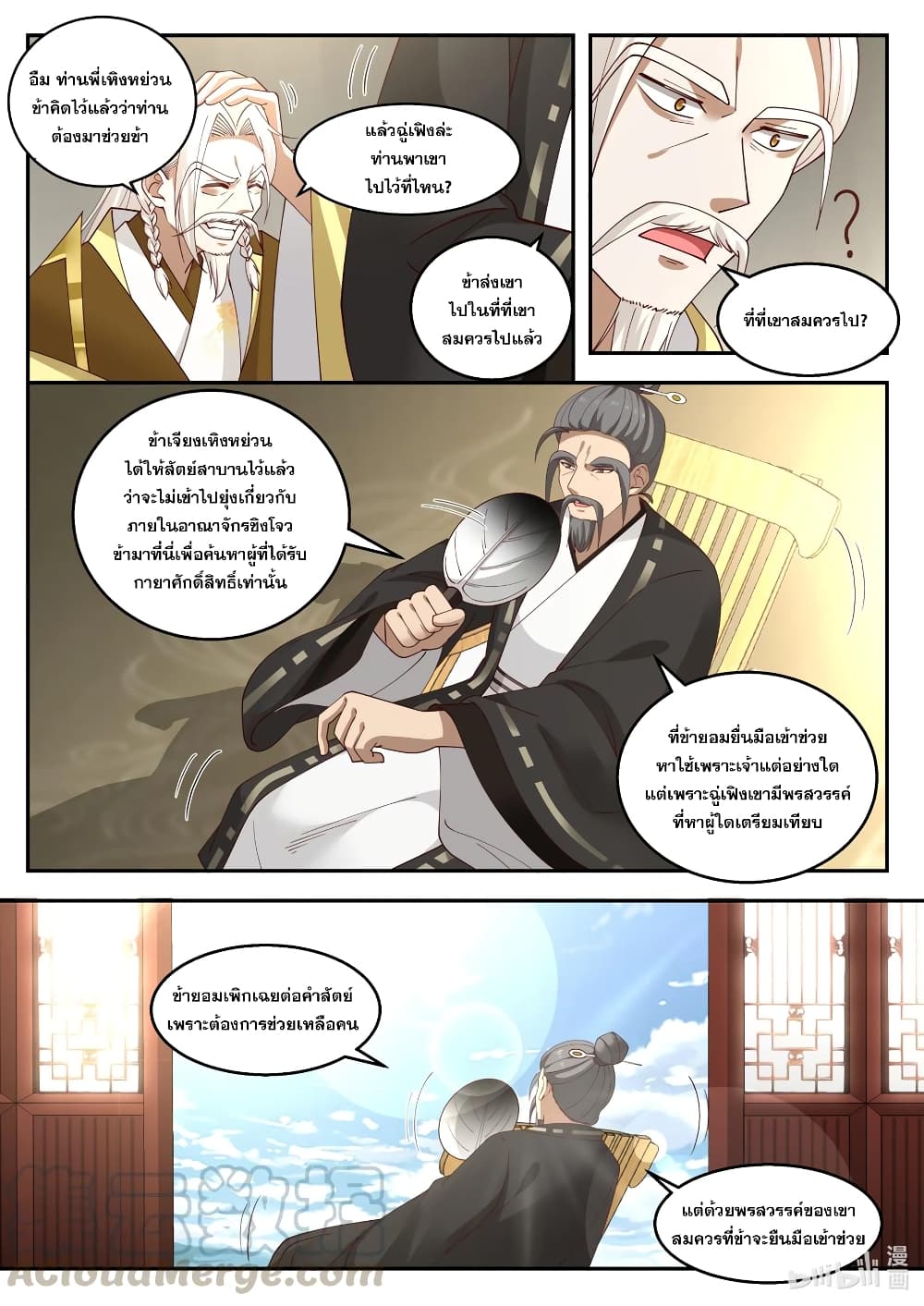 Martial God Asura ตอนที่ 264 แปลไทย รูปที่ 3