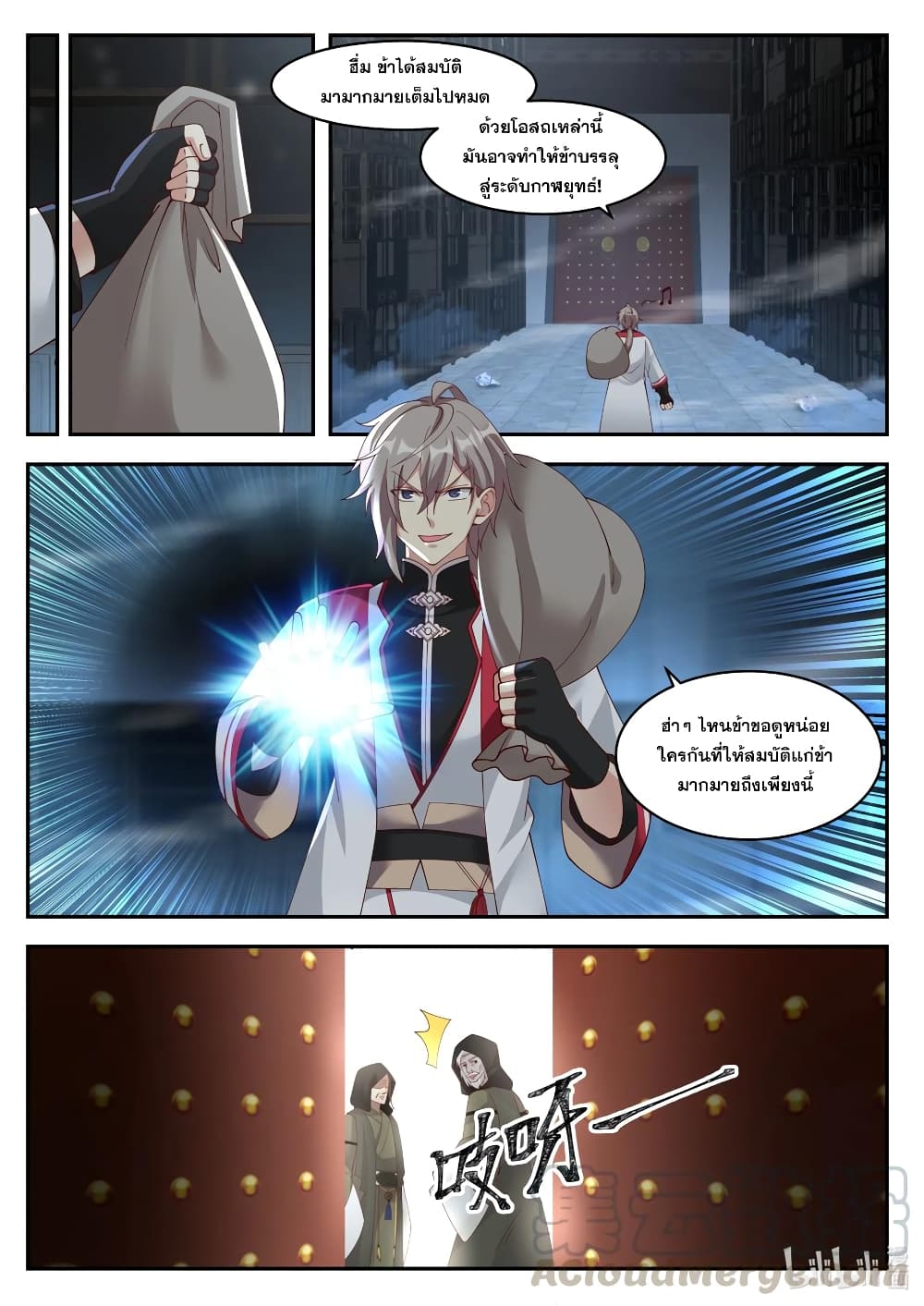 Martial God Asura ตอนที่ 264 แปลไทย รูปที่ 7