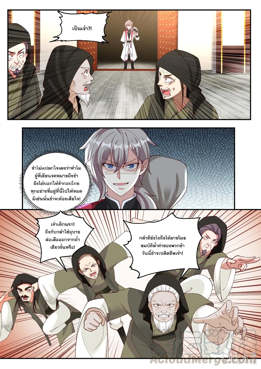 Martial God Asura ตอนที่ 264 แปลไทย รูปที่ 8