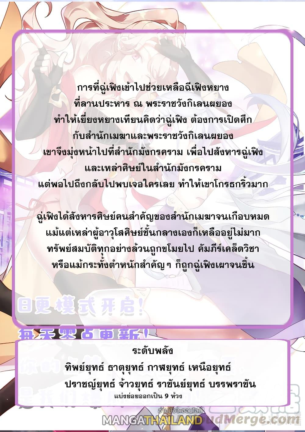 Martial God Asura ตอนที่ 265 แปลไทย รูปที่ 12