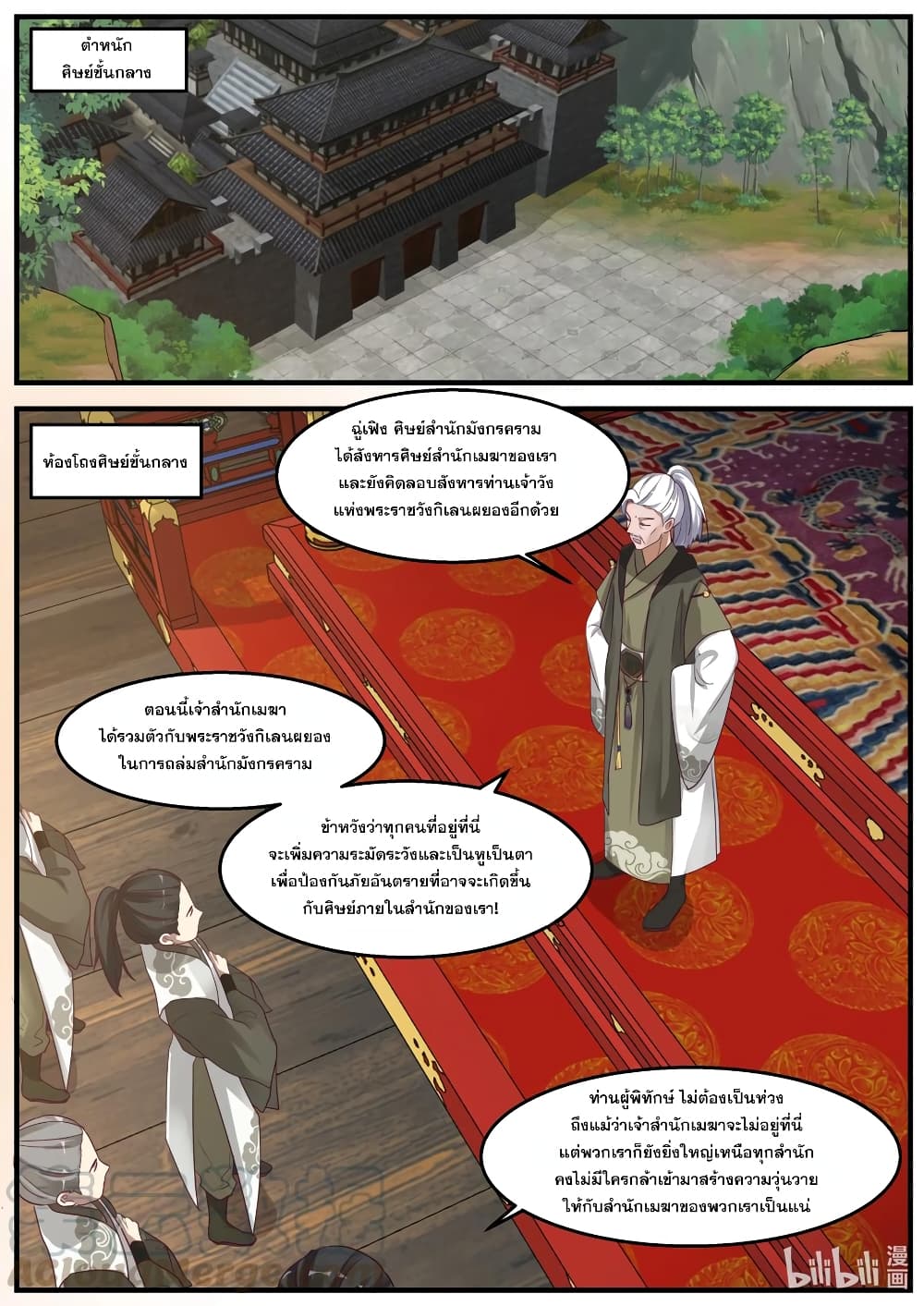 Martial God Asura ตอนที่ 265 แปลไทย รูปที่ 2