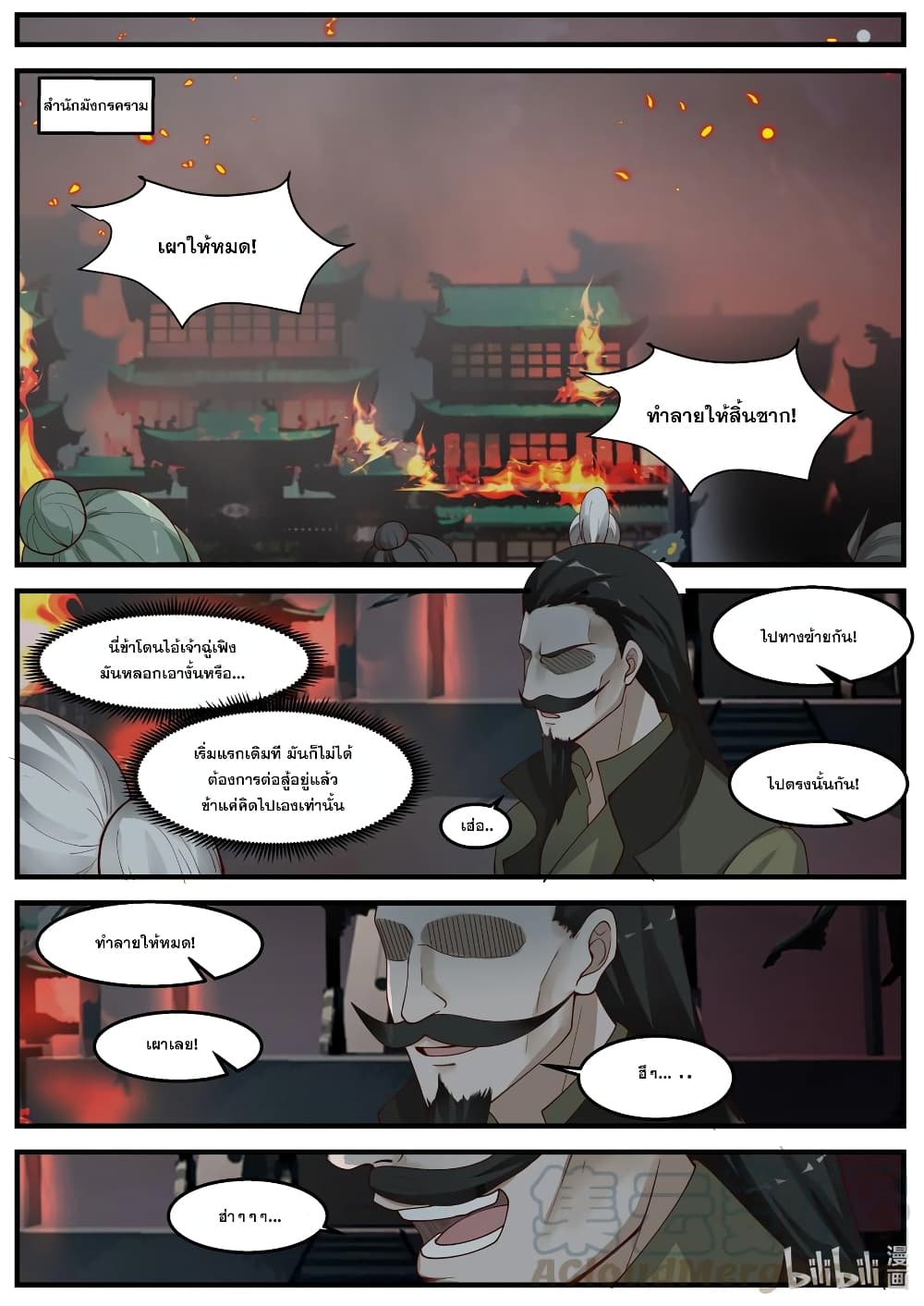 Martial God Asura ตอนที่ 265 แปลไทย รูปที่ 6