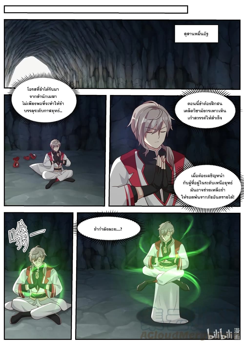 Martial God Asura ตอนที่ 266 แปลไทย รูปที่ 10