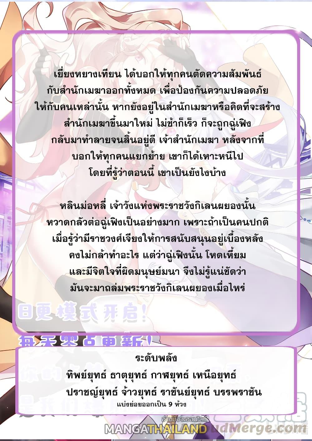 Martial God Asura ตอนที่ 266 แปลไทย รูปที่ 12