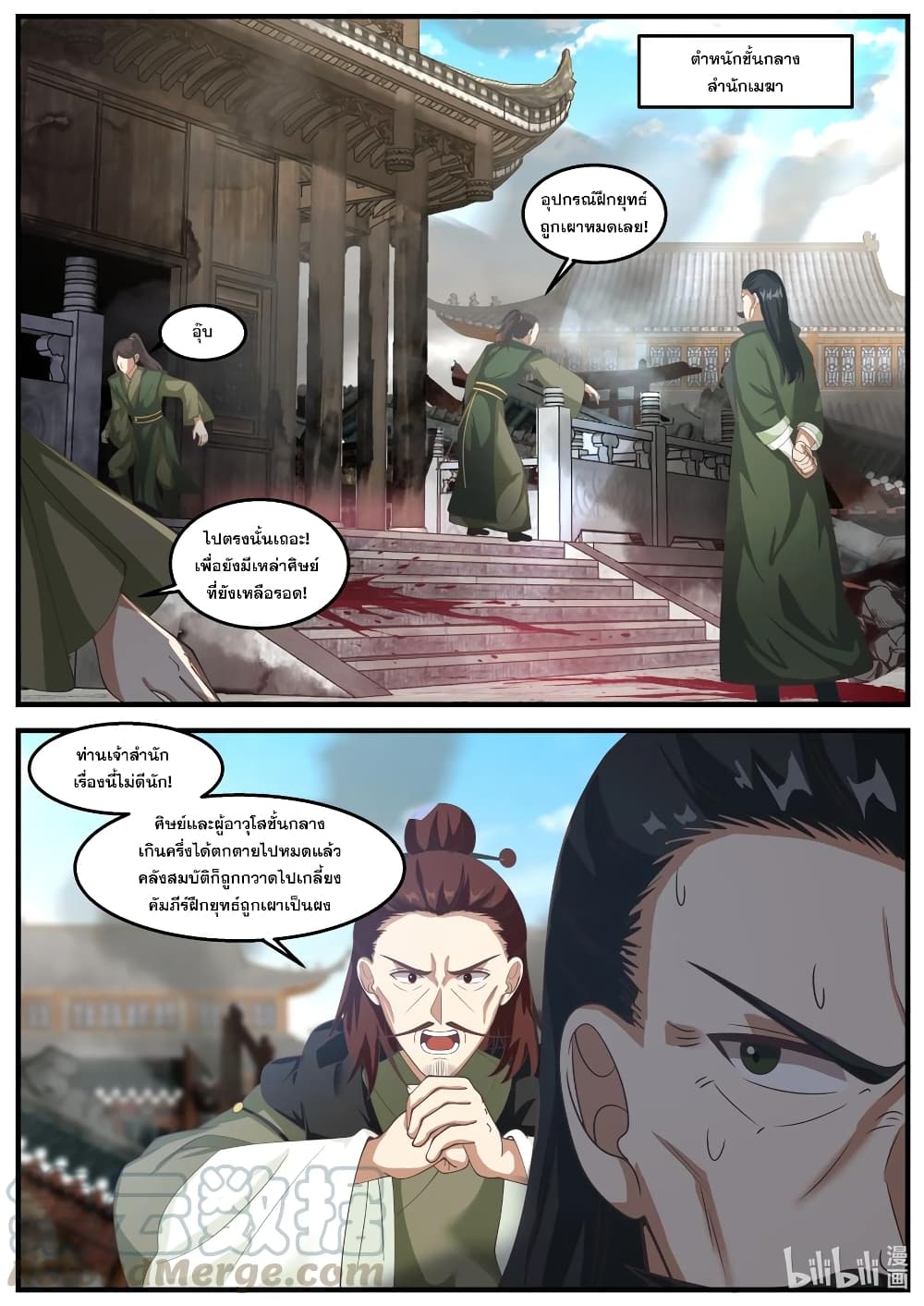 Martial God Asura ตอนที่ 266 แปลไทย รูปที่ 2