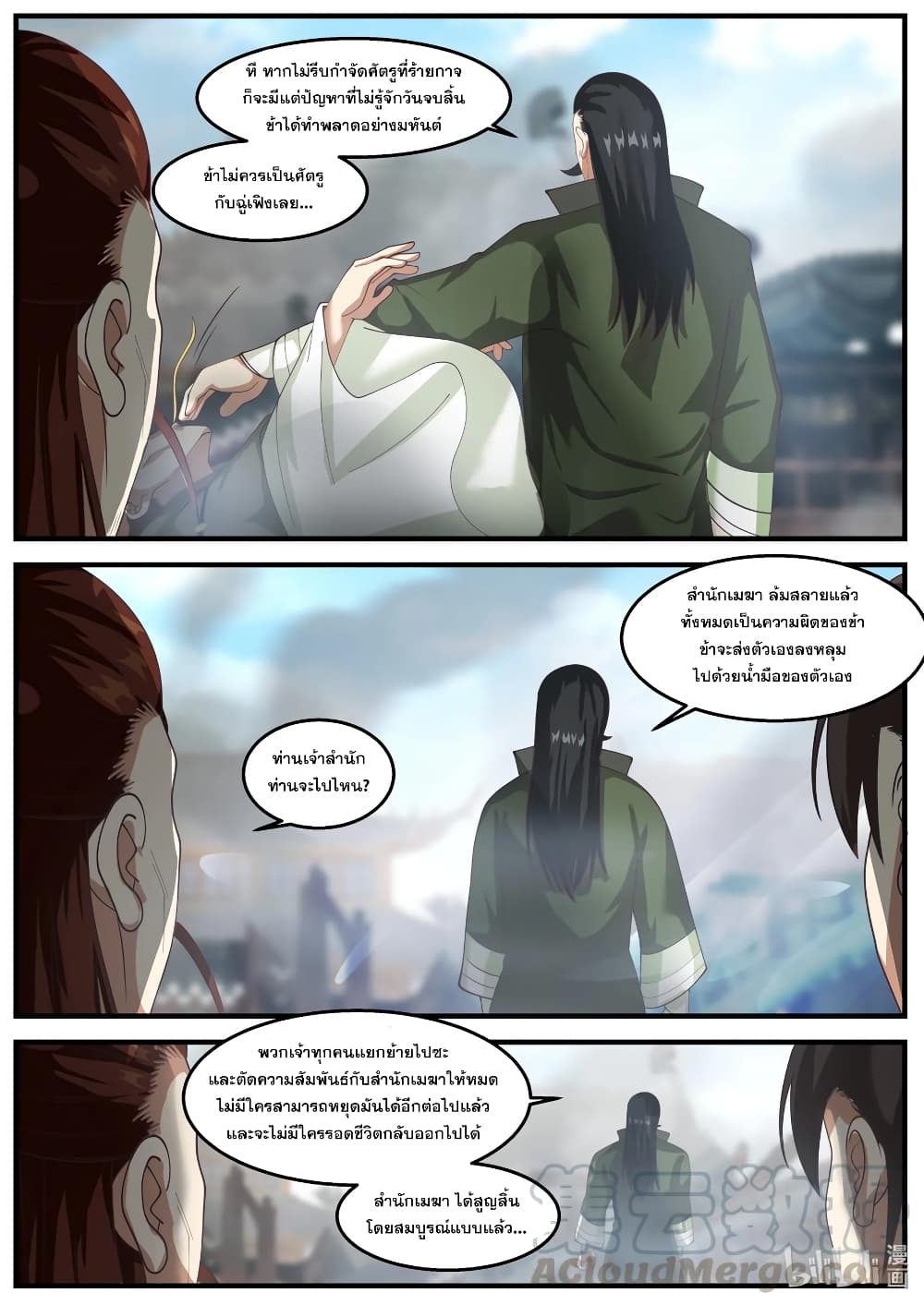 Martial God Asura ตอนที่ 266 แปลไทย รูปที่ 5