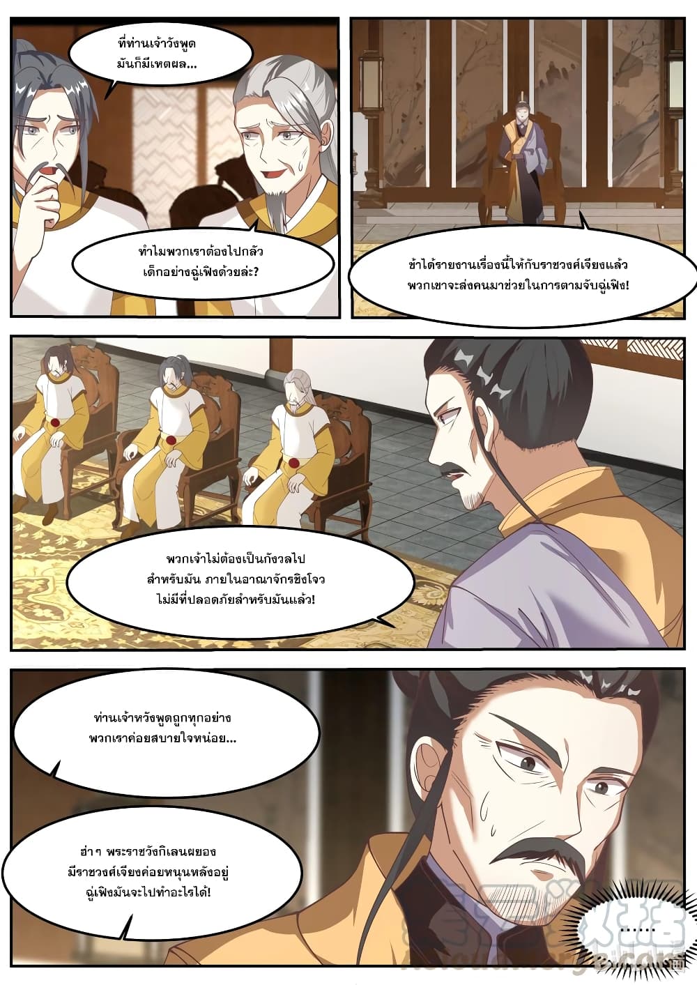 Martial God Asura ตอนที่ 266 แปลไทย รูปที่ 7