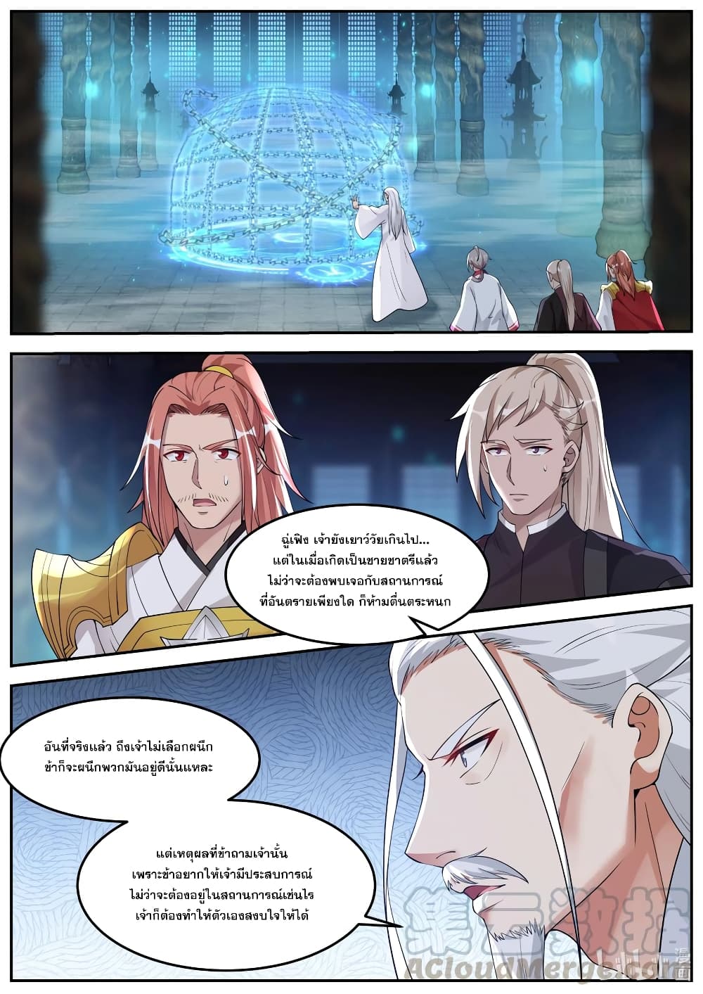 Martial God Asura ตอนที่ 267 แปลไทย รูปที่ 10