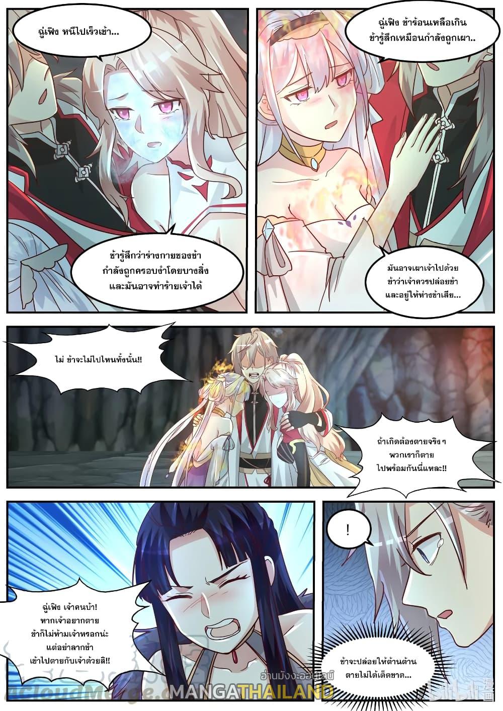 Martial God Asura ตอนที่ 267 แปลไทย รูปที่ 4