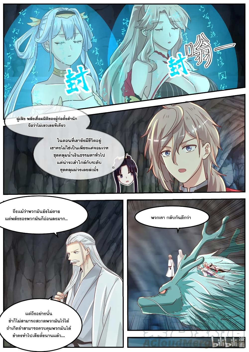 Martial God Asura ตอนที่ 267 แปลไทย รูปที่ 6