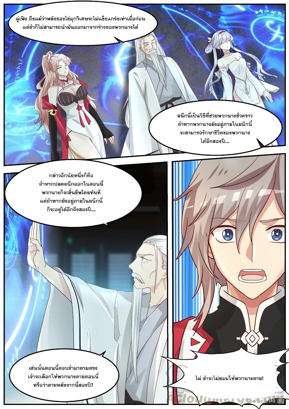 Martial God Asura ตอนที่ 267 แปลไทย รูปที่ 8