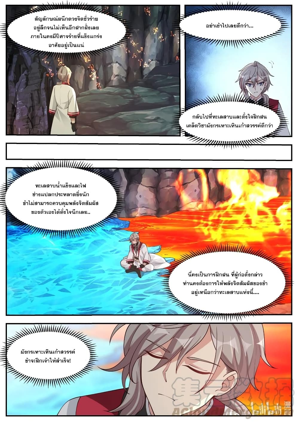 Martial God Asura ตอนที่ 268 แปลไทย รูปที่ 2