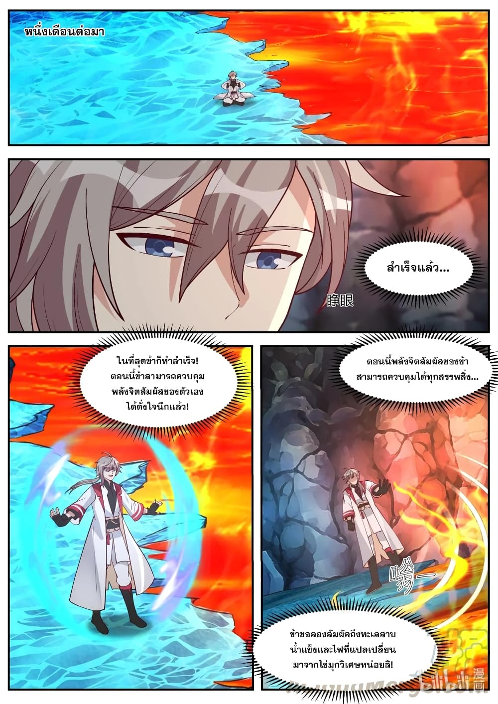 Martial God Asura ตอนที่ 268 แปลไทย รูปที่ 3