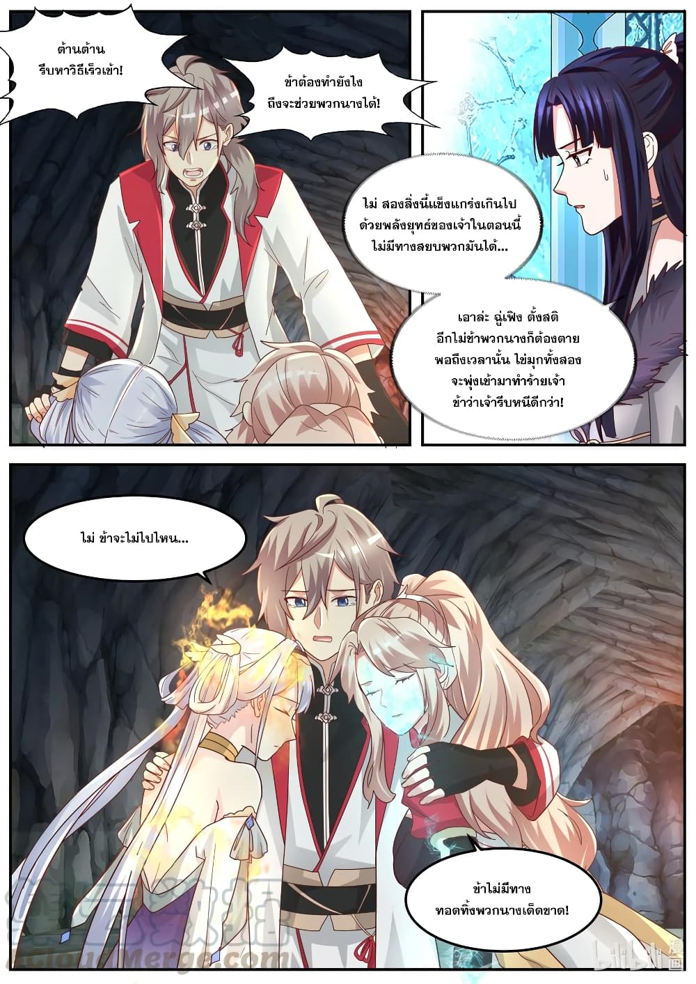 Martial God Asura ตอนที่ 269 แปลไทย รูปที่ 3