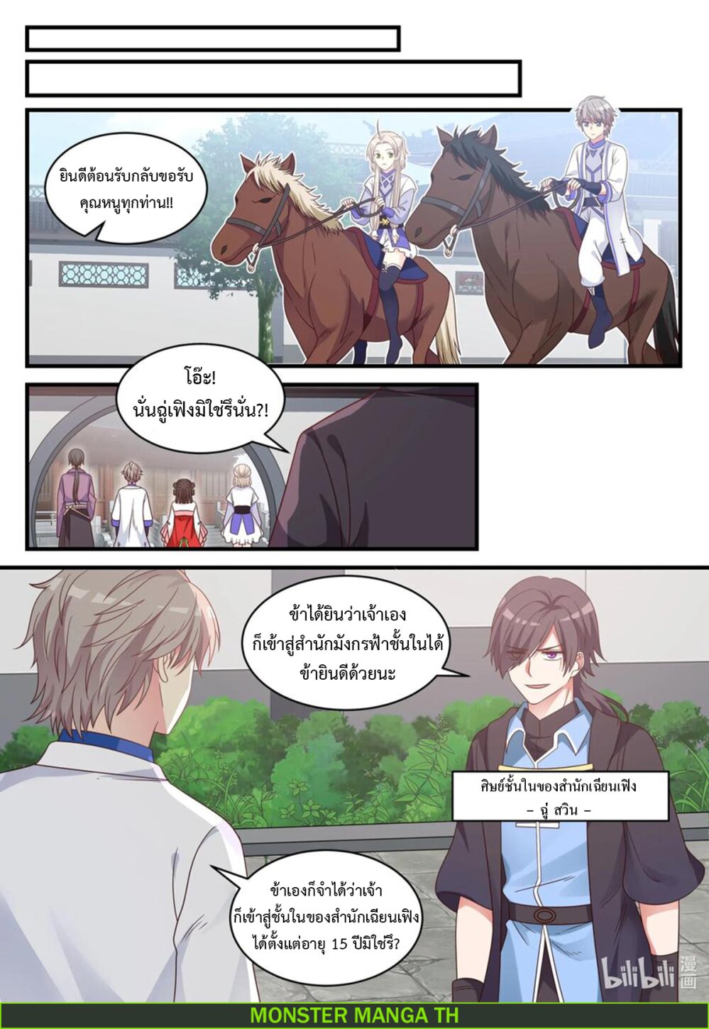 Martial God Asura ตอนที่ 27 แปลไทย รูปที่ 9