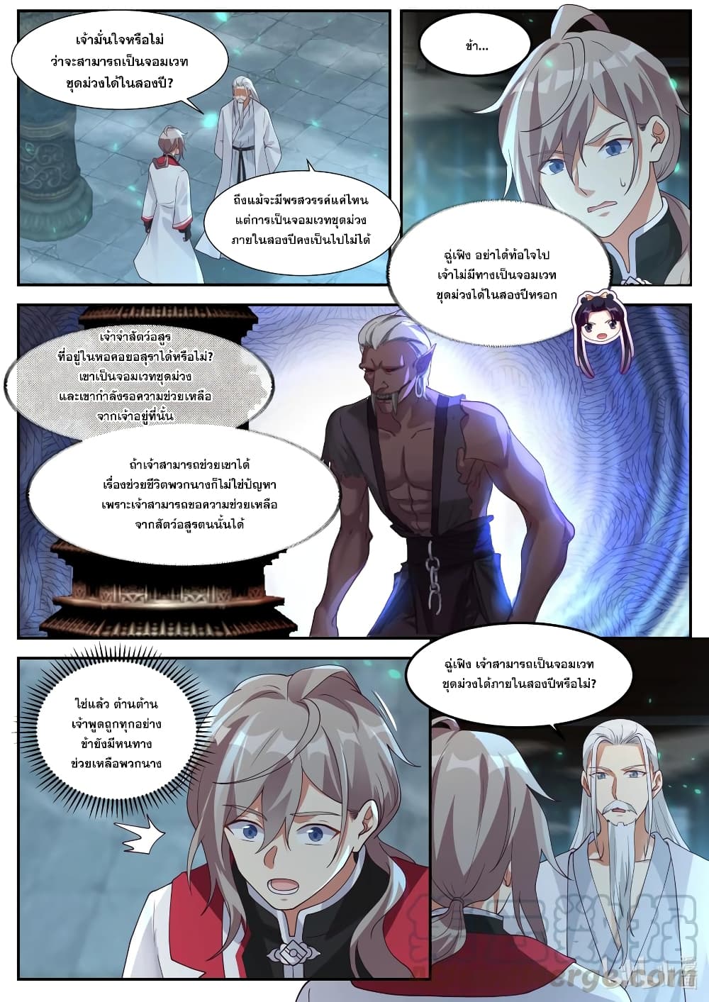 Martial God Asura ตอนที่ 270 แปลไทย รูปที่ 2