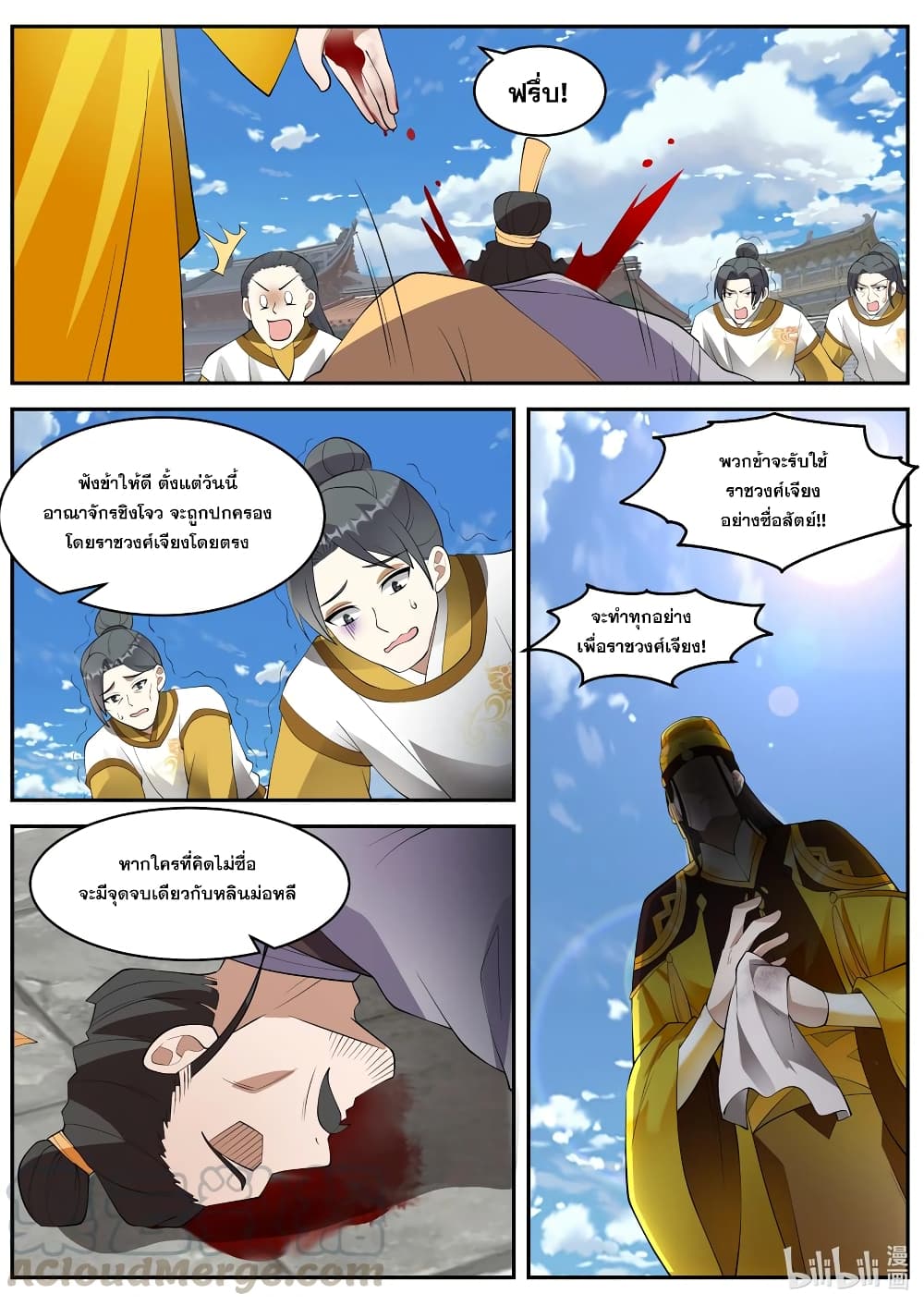 Martial God Asura ตอนที่ 271 แปลไทย รูปที่ 2