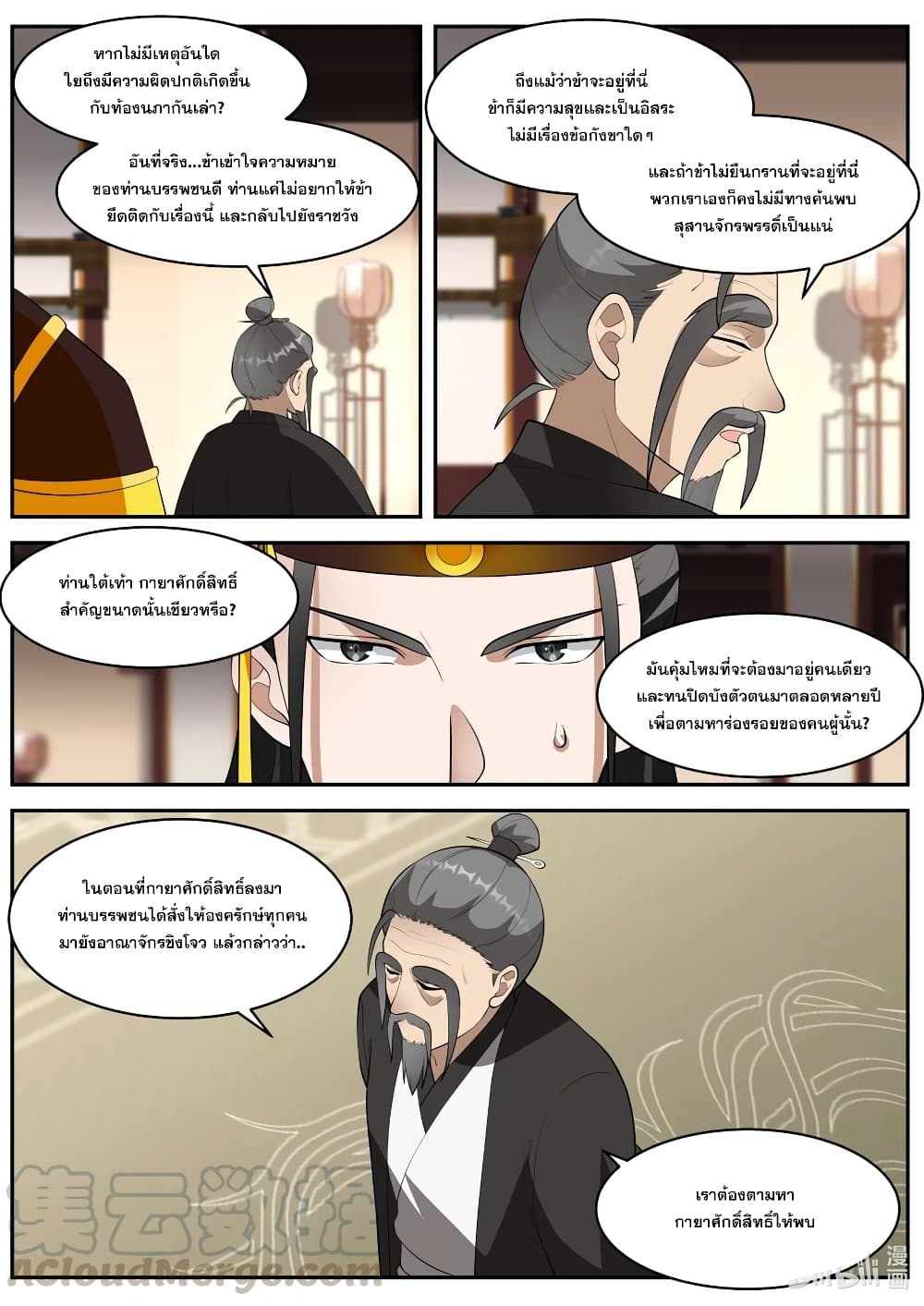 Martial God Asura ตอนที่ 271 แปลไทย รูปที่ 7