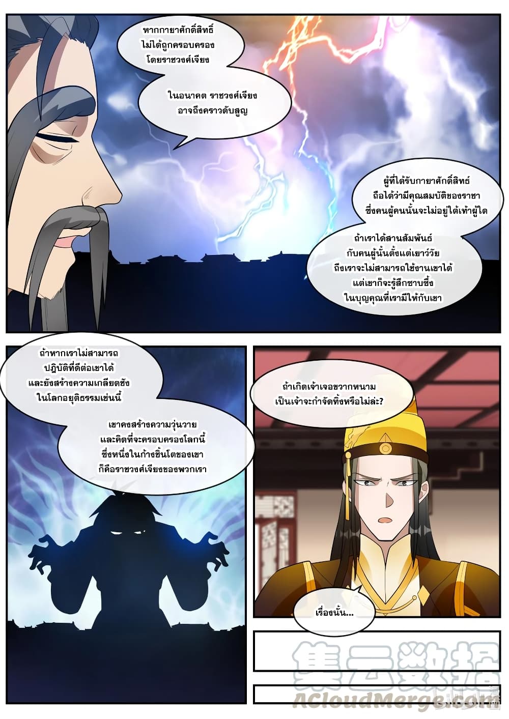 Martial God Asura ตอนที่ 271 แปลไทย รูปที่ 8