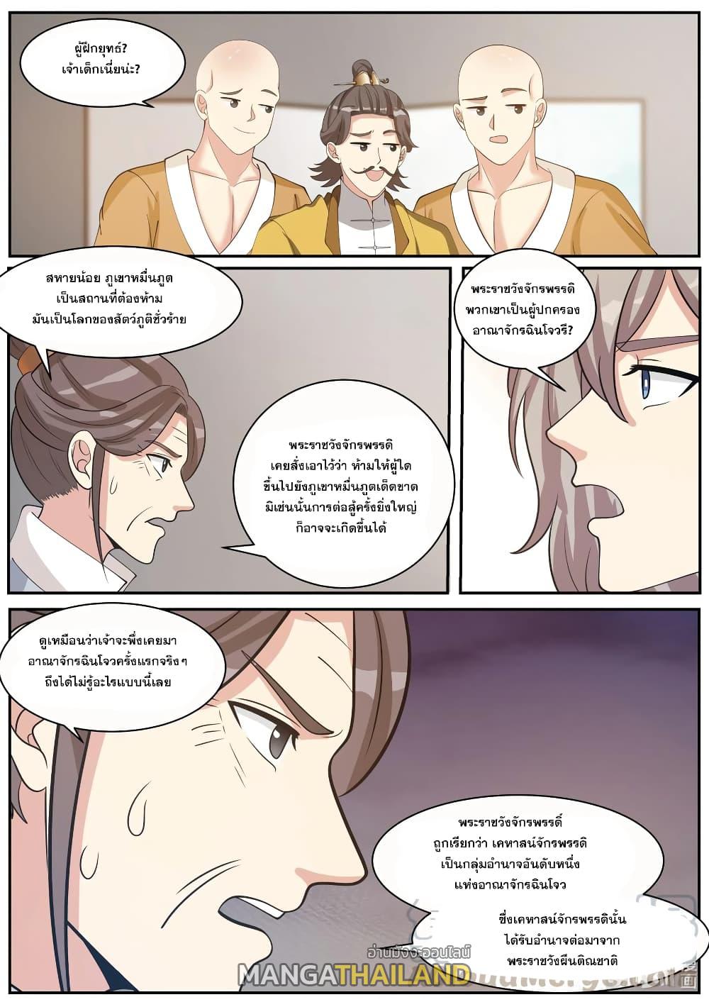 Martial God Asura ตอนที่ 272 แปลไทย รูปที่ 1