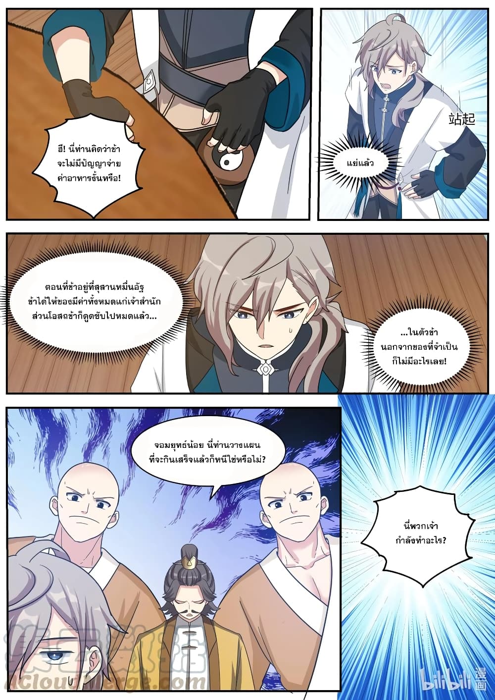 Martial God Asura ตอนที่ 272 แปลไทย รูปที่ 10