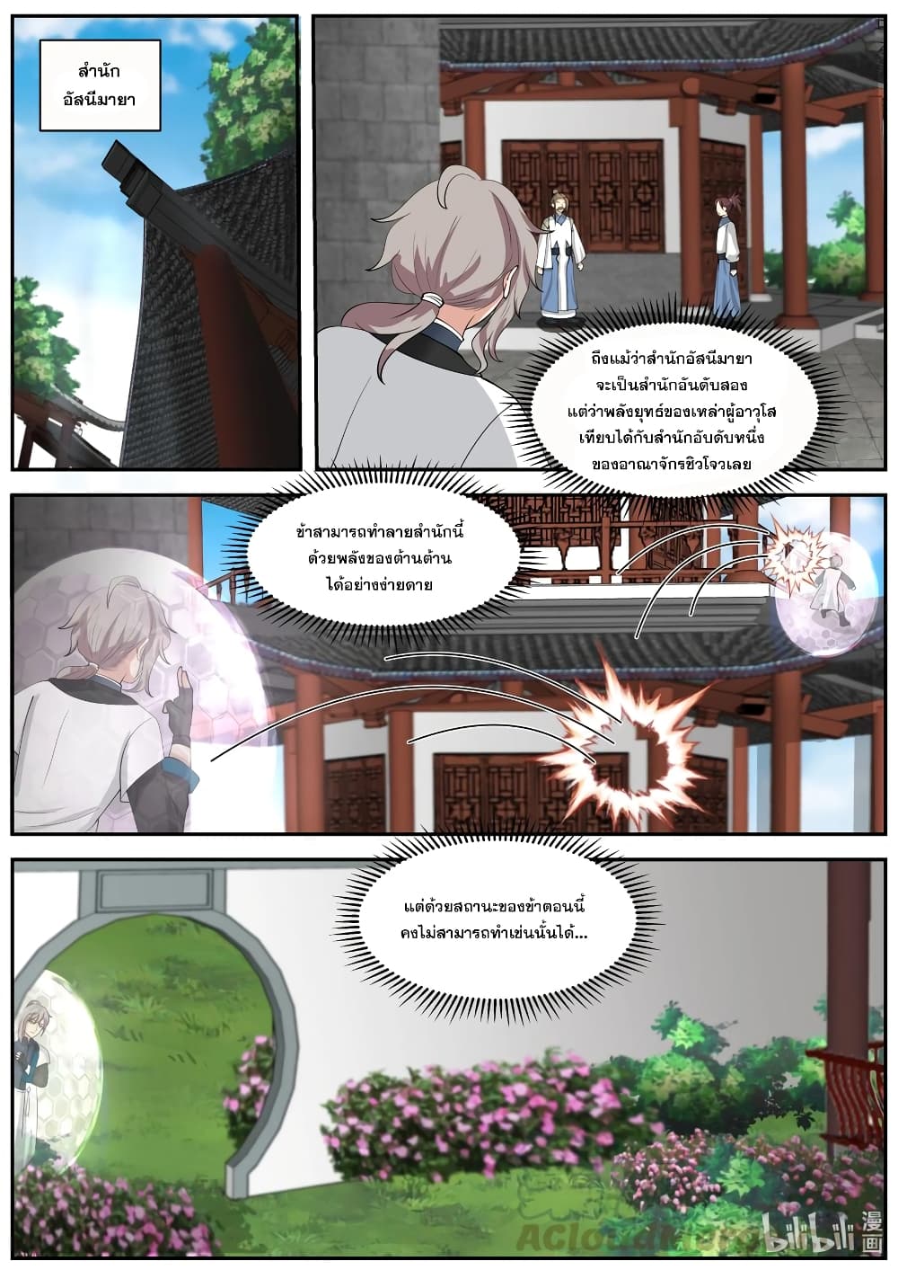 Martial God Asura ตอนที่ 272 แปลไทย รูปที่ 19