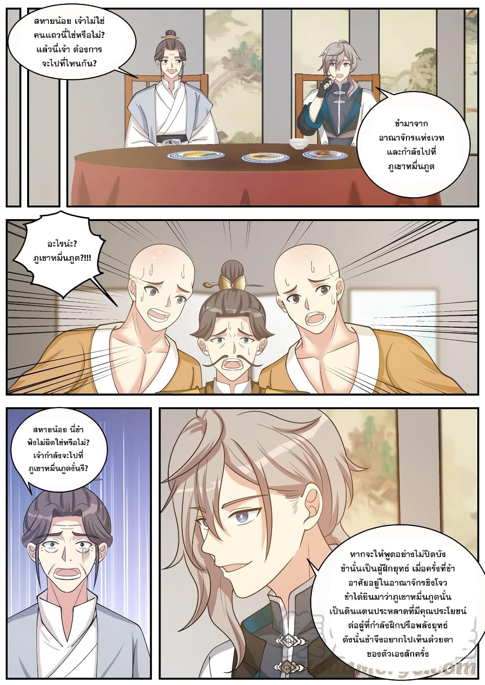 Martial God Asura ตอนที่ 272 แปลไทย รูปที่ 20