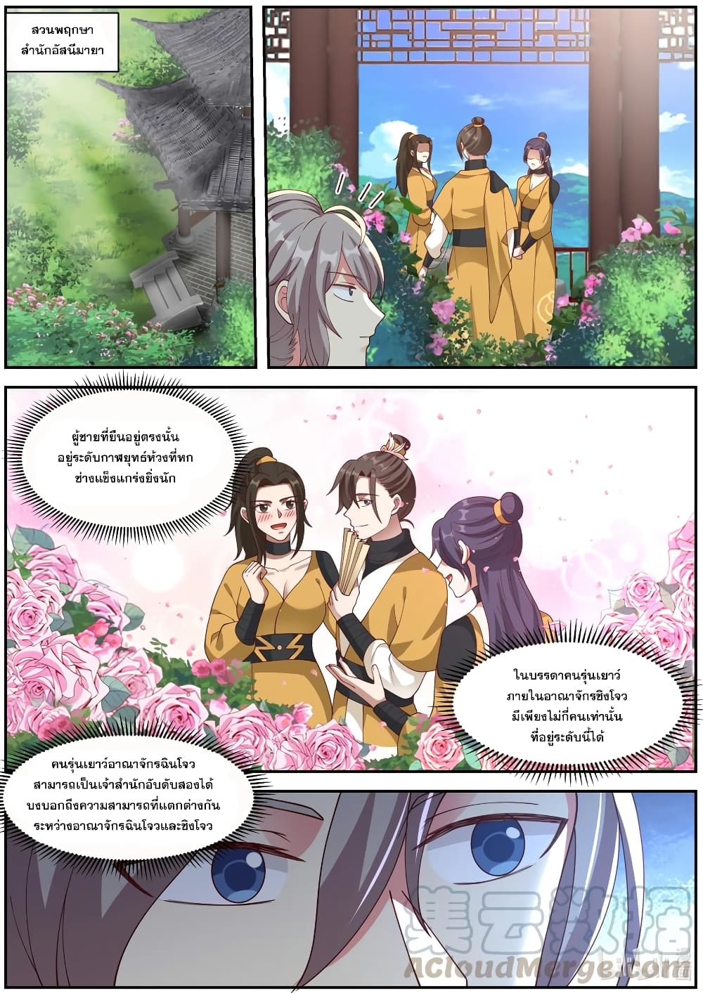 Martial God Asura ตอนที่ 273 แปลไทย รูปที่ 2