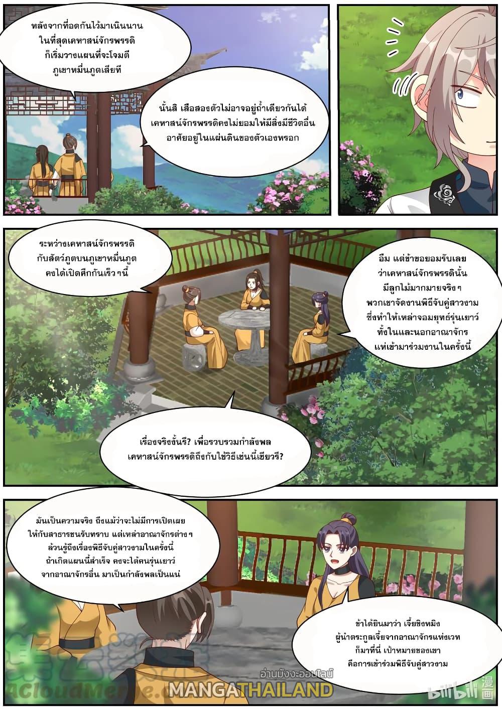 Martial God Asura ตอนที่ 273 แปลไทย รูปที่ 3