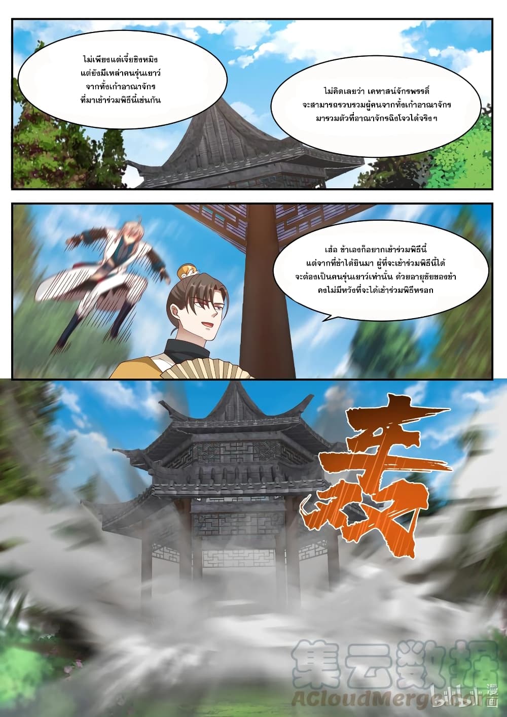 Martial God Asura ตอนที่ 273 แปลไทย รูปที่ 4