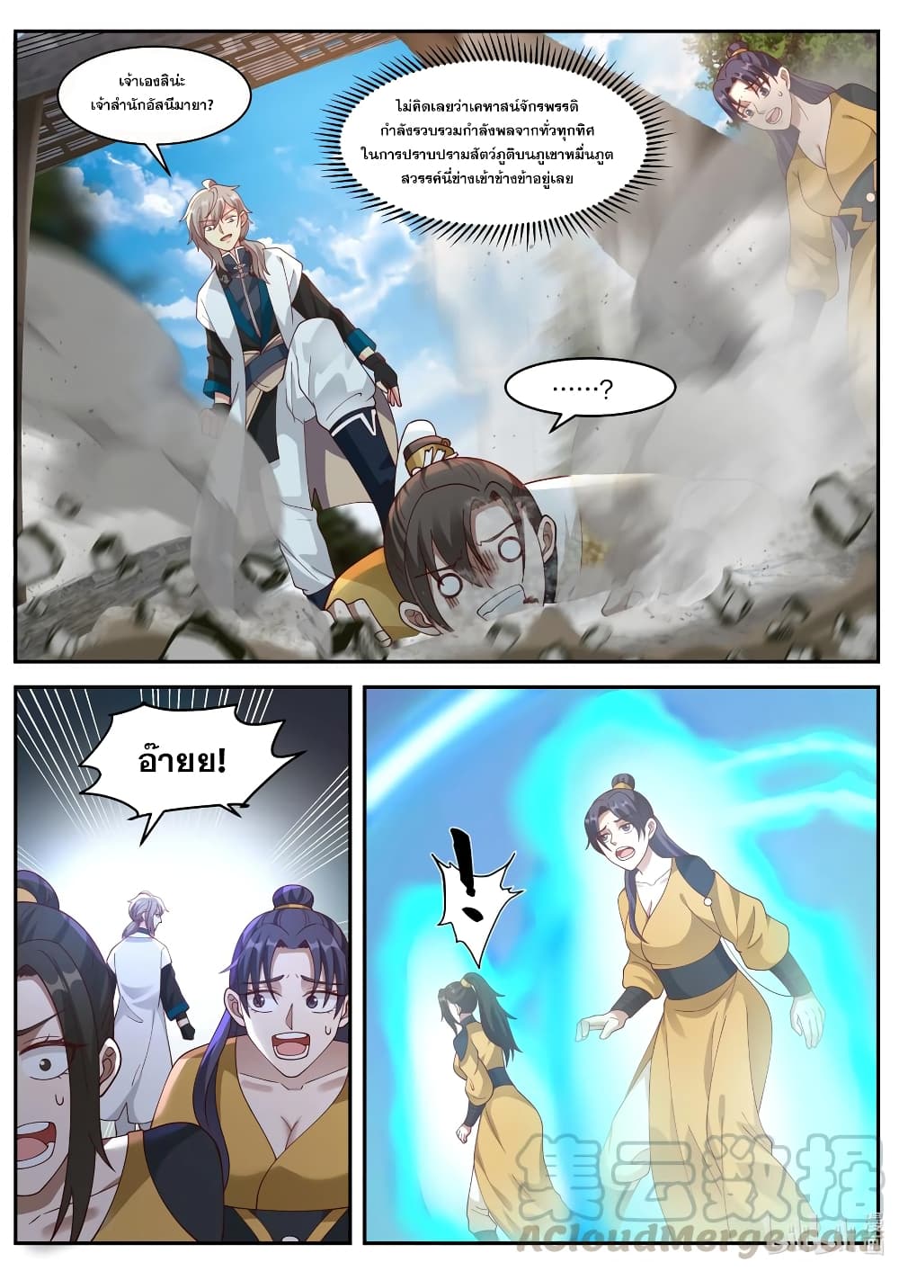 Martial God Asura ตอนที่ 273 แปลไทย รูปที่ 5