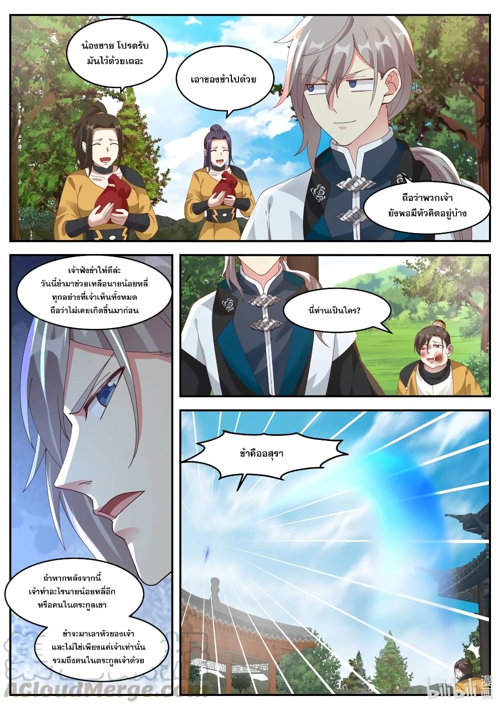 Martial God Asura ตอนที่ 273 แปลไทย รูปที่ 8