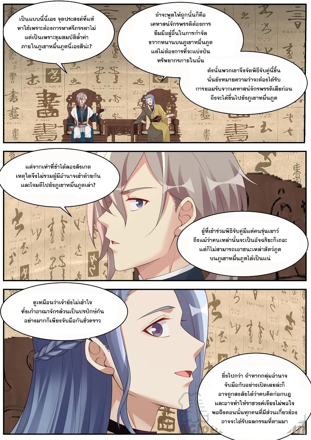 Martial God Asura ตอนที่ 274 แปลไทย รูปที่ 10